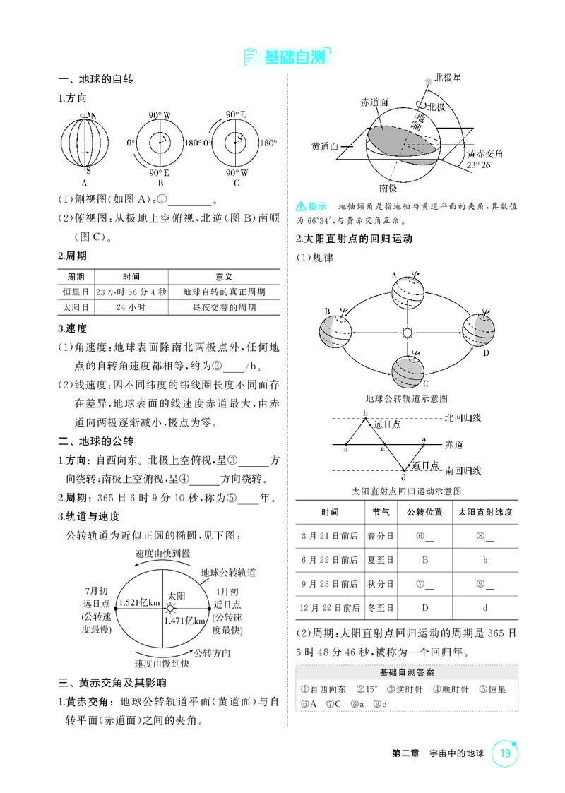 《1_第二章　宇宙中的地球_2026版教学资源包_202653高考总复习A版_湖南版_2026版.湖南版.选考总复习.地理.5·3A版_第二章宇宙中的地球_2_精讲册PDF》第7页预览