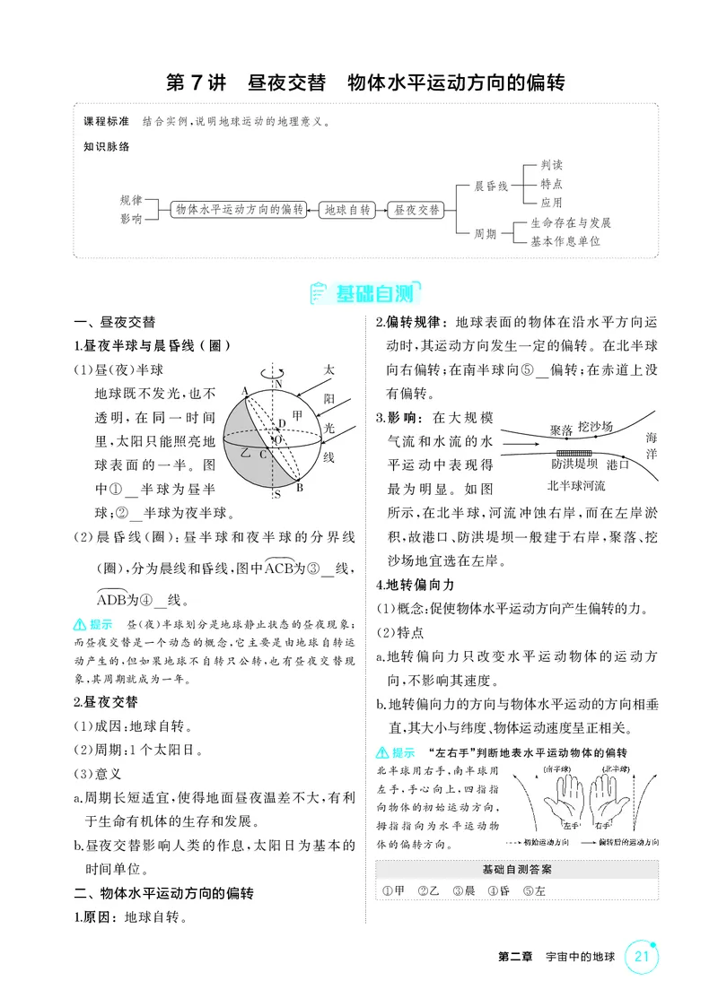 《1_第二章　宇宙中的地球_2026版教学资源包_202653高考总复习A版_湖南版_2026版.湖南版.选考总复习.地理.5·3A版_第二章宇宙中的地球_2_精讲册PDF》第9页预览