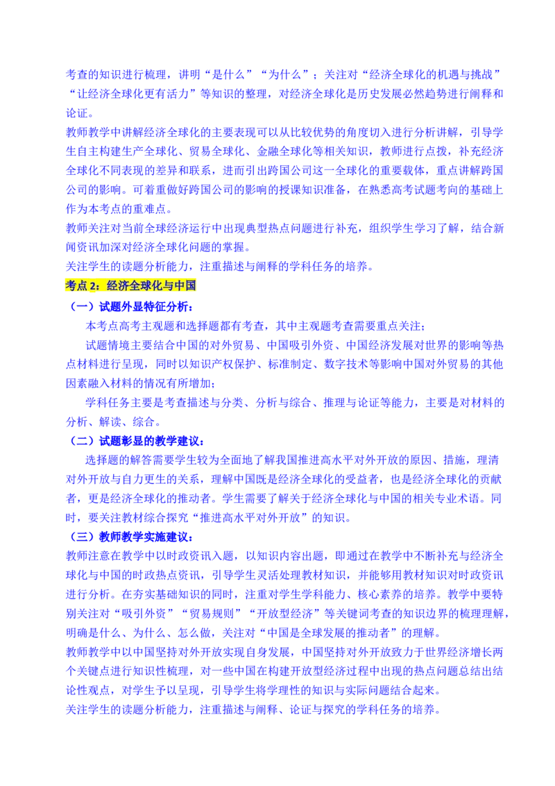 《专题20经济全球化（全国通用）（原卷版）_zheng治_2026年-政治高考专项复习_五年（2021-2025）高考政治真题分类汇编（全国通用）-C438》第3页预览