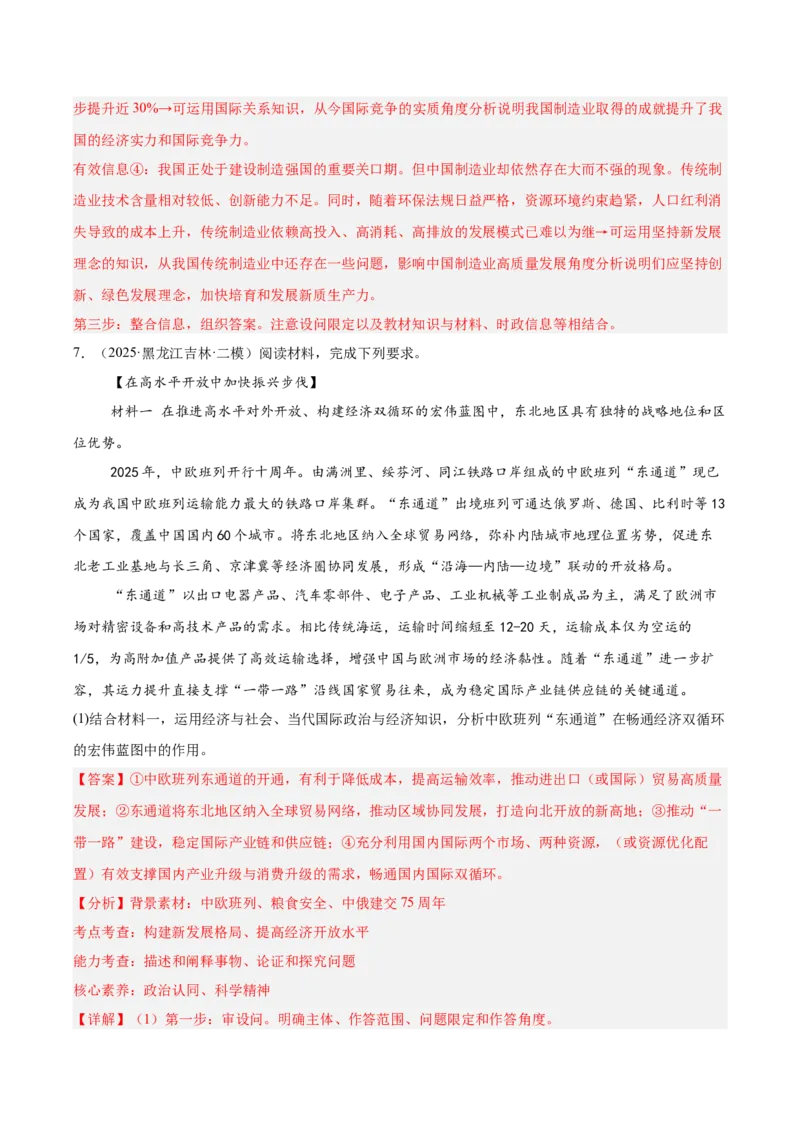 《专题05当代国际政治与经济（教师版）（精选高频主观题13题）-（黑龙江、吉林辽宁内蒙古专用）_zheng治_2026年-政治高考专项复习_2025年高考政治二模试题分类汇编（黑吉辽蒙专用）》第10页预览