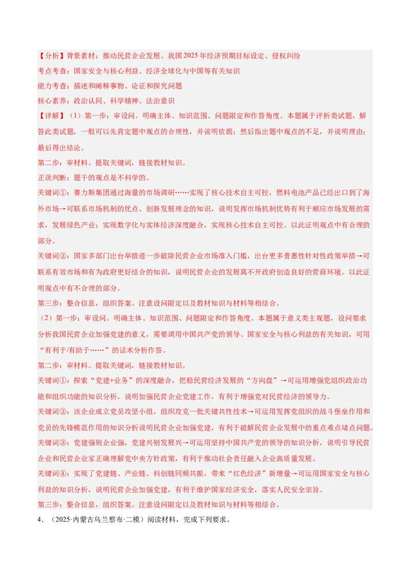 《专题05当代国际政治与经济（教师版）（精选高频主观题13题）-（黑龙江、吉林辽宁内蒙古专用）_zheng治_2026年-政治高考专项复习_2025年高考政治二模试题分类汇编（黑吉辽蒙专用）》第5页预览