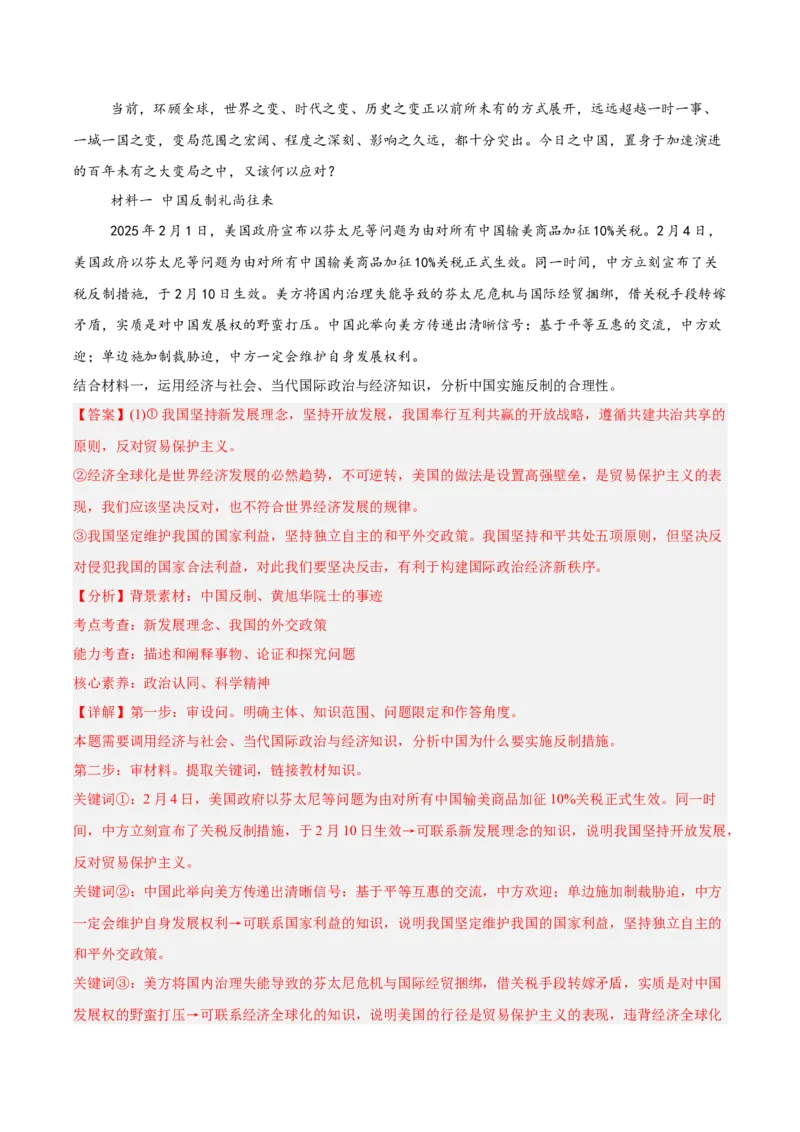《专题05当代国际政治与经济（教师版）（精选高频主观题13题）-（黑龙江、吉林辽宁内蒙古专用）_zheng治_2026年-政治高考专项复习_2025年高考政治二模试题分类汇编（黑吉辽蒙专用）》第6页预览