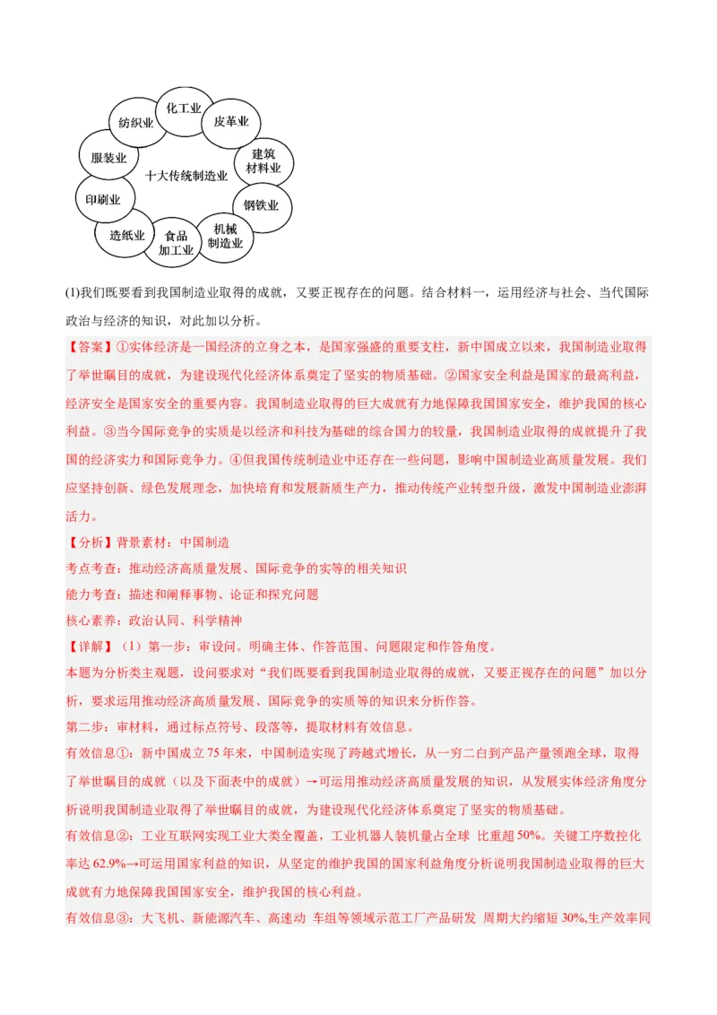 《专题05当代国际政治与经济（教师版）（精选高频主观题13题）-（黑龙江、吉林辽宁内蒙古专用）_zheng治_2026年-政治高考专项复习_2025年高考政治二模试题分类汇编（黑吉辽蒙专用）》第9页预览