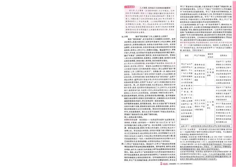 《2027金考卷特快专递第一期政治解析册_652027《天星教育•金考卷特快专递》（第1-3期）（高考）（9科全）_2027《天星教育•金考卷特快专递》（第1期）（高考）（9科全）》第10页预览