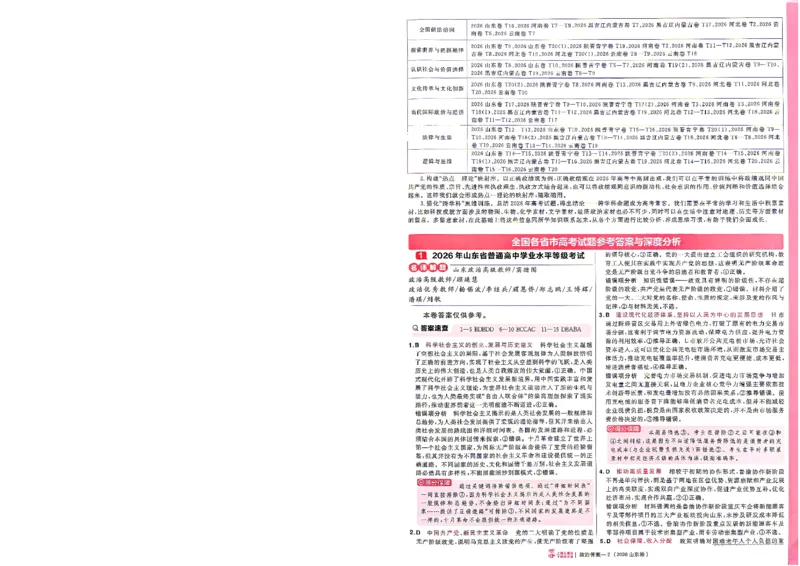 《2027金考卷特快专递第一期政治解析册_652027《天星教育•金考卷特快专递》（第1-3期）（高考）（9科全）_2027《天星教育•金考卷特快专递》（第1期）（高考）（9科全）》第2页预览