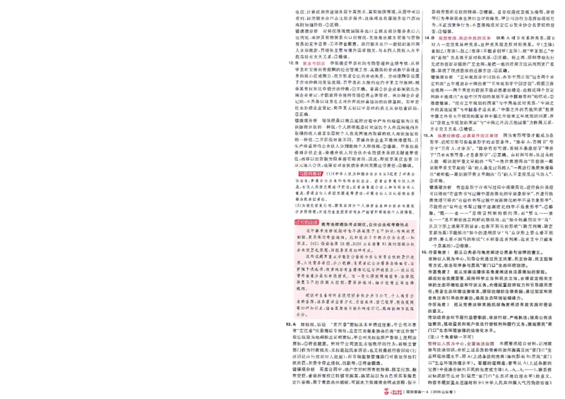《2027金考卷特快专递第一期政治解析册_652027《天星教育•金考卷特快专递》（第1-3期）（高考）（9科全）_2027《天星教育•金考卷特快专递》（第1期）（高考）（9科全）》第4页预览
