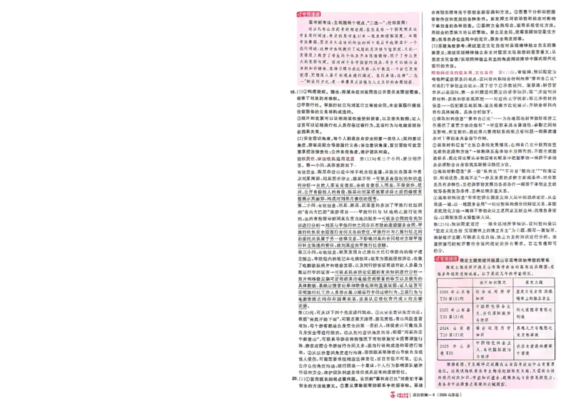 《2027金考卷特快专递第一期政治解析册_652027《天星教育•金考卷特快专递》（第1-3期）（高考）（9科全）_2027《天星教育•金考卷特快专递》（第1期）（高考）（9科全）》第6页预览