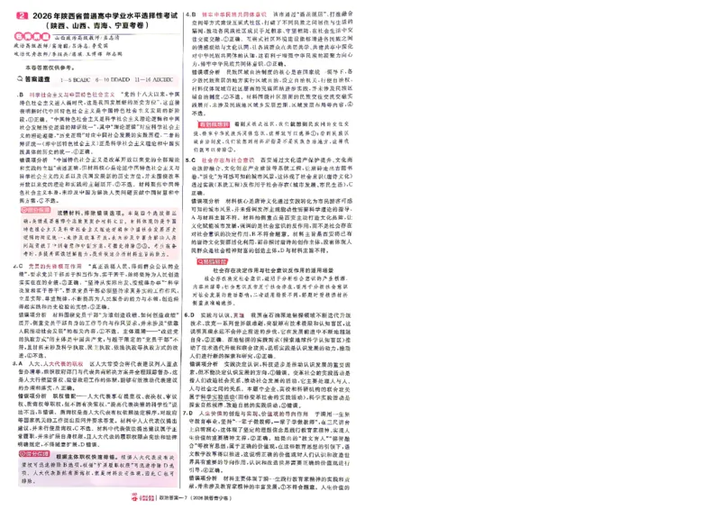 《2027金考卷特快专递第一期政治解析册_652027《天星教育•金考卷特快专递》（第1-3期）（高考）（9科全）_2027《天星教育•金考卷特快专递》（第1期）（高考）（9科全）》第7页预览