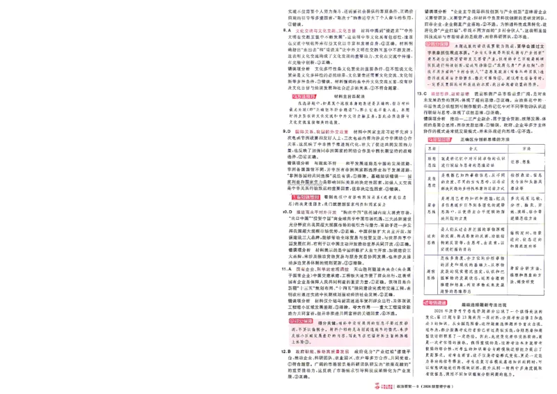 《2027金考卷特快专递第一期政治解析册_652027《天星教育•金考卷特快专递》（第1-3期）（高考）（9科全）_2027《天星教育•金考卷特快专递》（第1期）（高考）（9科全）》第8页预览