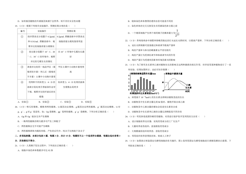 《2010年江苏省高考生物试卷(1)_高考一二三轮复习_生物_2027年高考生物专项_2008年-2026年生物高考真题-G427_2008-2020年高考_地方卷_江苏高考生物07-20_A3word版_PDF版（赠送）》第3页预览