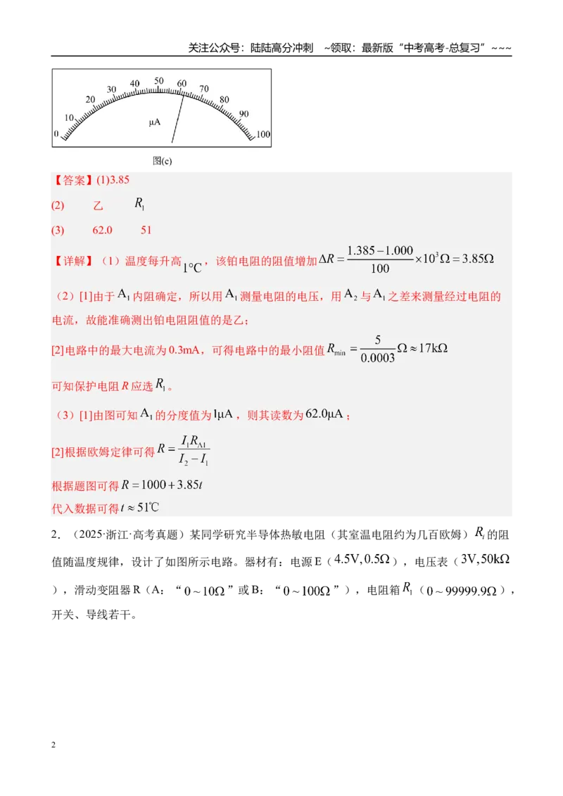 《第50讲测电阻的其他几种方法-（练习）（教师版）_04-物理-高考总复习_一轮复习_2026年-物理高考一轮复习_2026年高考物理一轮复习精讲精练-G367_资料》第2页预览