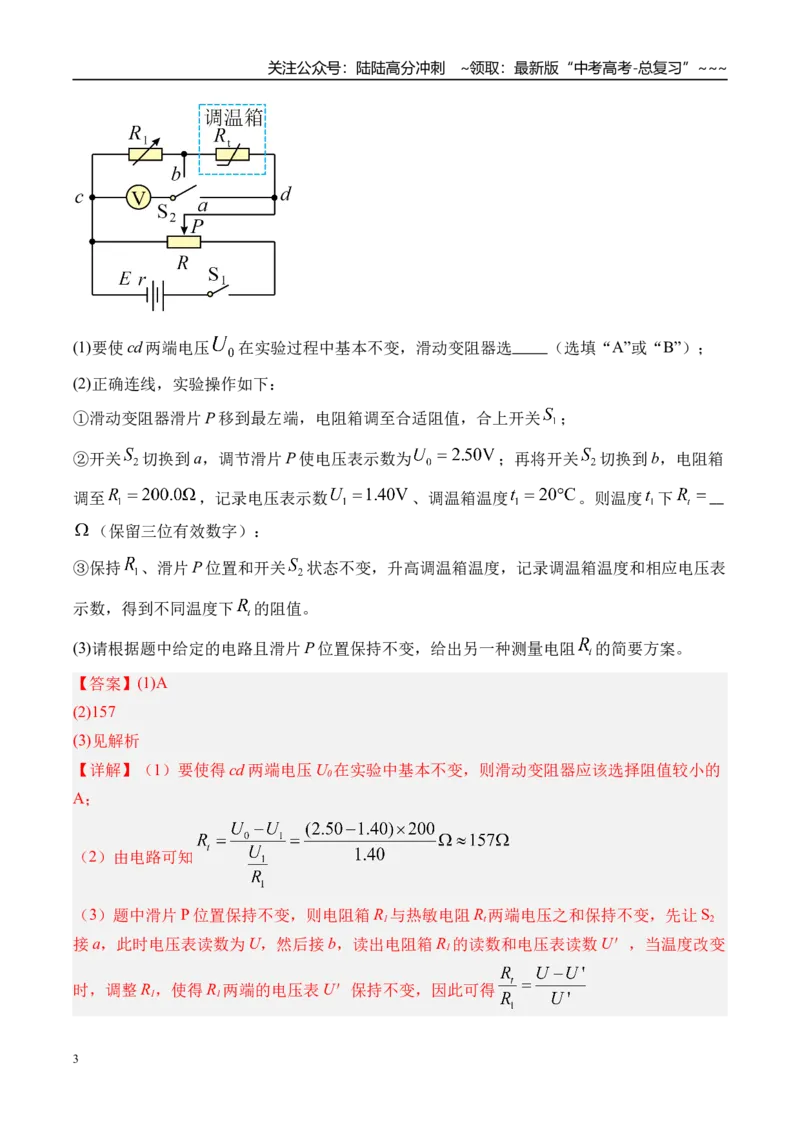 《第50讲测电阻的其他几种方法-（练习）（教师版）_04-物理-高考总复习_一轮复习_2026年-物理高考一轮复习_2026年高考物理一轮复习精讲精练-G367_资料》第3页预览