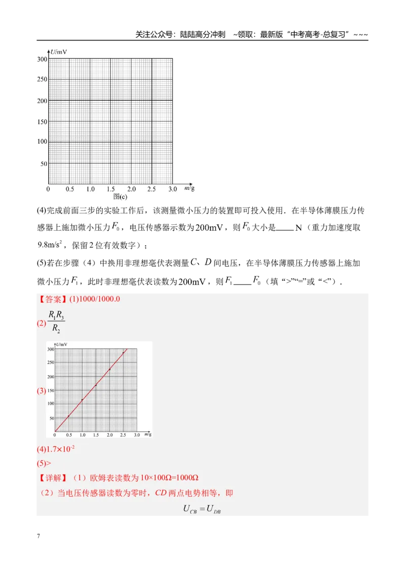 《第50讲测电阻的其他几种方法-（练习）（教师版）_04-物理-高考总复习_一轮复习_2026年-物理高考一轮复习_2026年高考物理一轮复习精讲精练-G367_资料》第7页预览