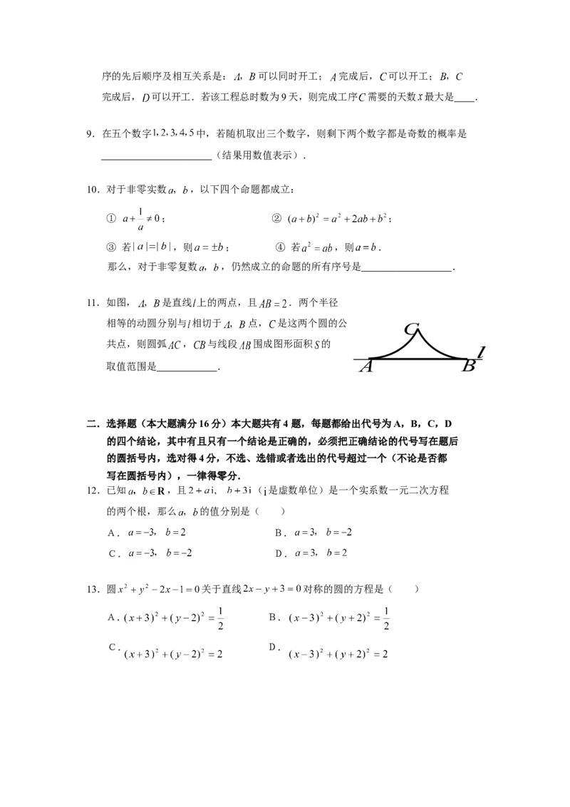 《2007年上海高考数学真题（文科）试卷（word解析版）_高考一二三轮复习_数学_2027年高考数学专项复习更新中_2008年-2026年数学高考真题-G427_2008-2020年高考_2008-2020年_地方卷》第2页预览
