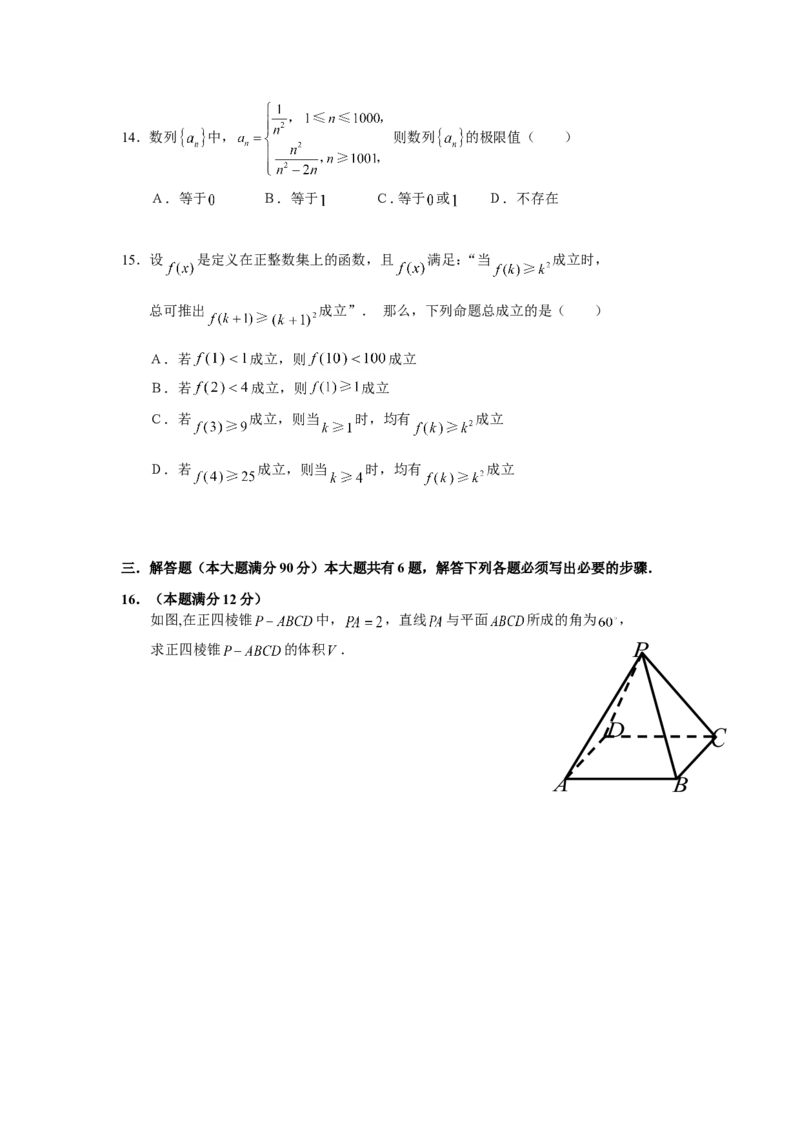 《2007年上海高考数学真题（文科）试卷（word解析版）_高考一二三轮复习_数学_2027年高考数学专项复习更新中_2008年-2026年数学高考真题-G427_2008-2020年高考_2008-2020年_地方卷》第3页预览