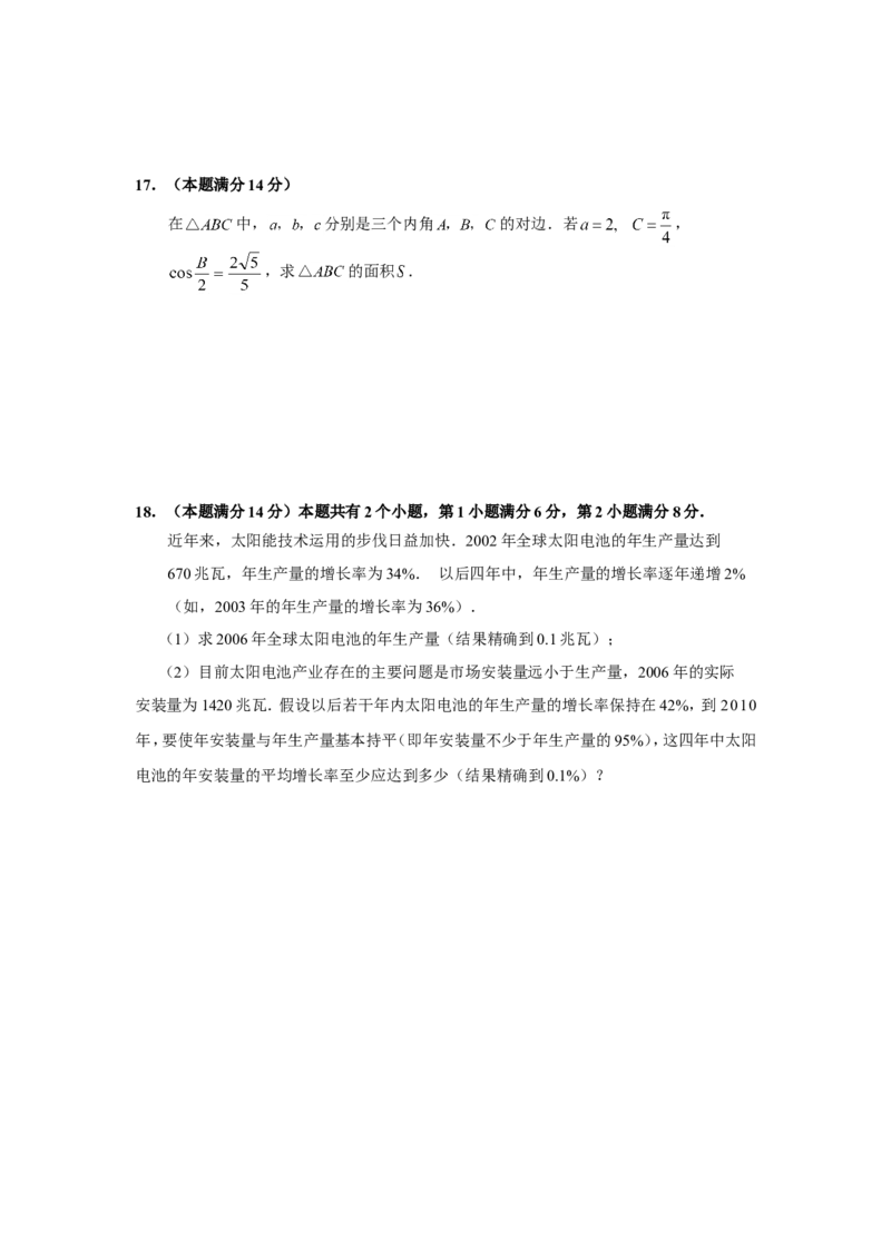 《2007年上海高考数学真题（文科）试卷（word解析版）_高考一二三轮复习_数学_2027年高考数学专项复习更新中_2008年-2026年数学高考真题-G427_2008-2020年高考_2008-2020年_地方卷》第4页预览