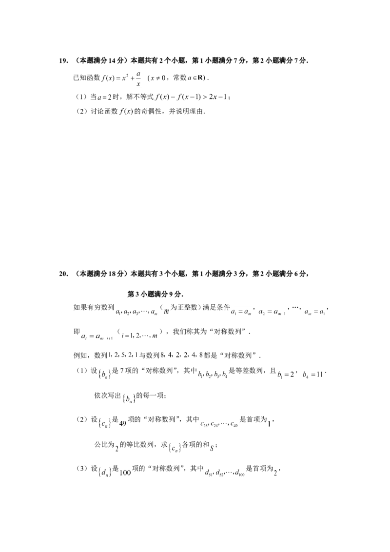 《2007年上海高考数学真题（文科）试卷（word解析版）_高考一二三轮复习_数学_2027年高考数学专项复习更新中_2008年-2026年数学高考真题-G427_2008-2020年高考_2008-2020年_地方卷》第5页预览