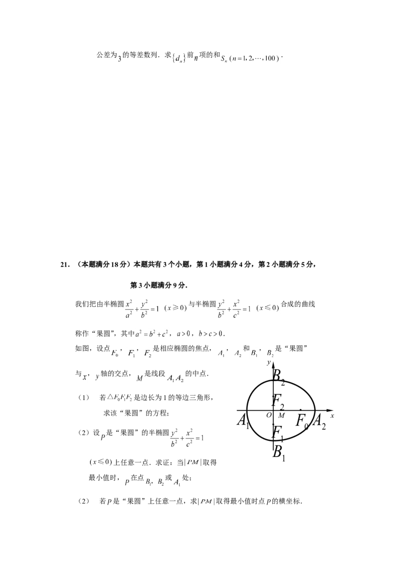 《2007年上海高考数学真题（文科）试卷（word解析版）_高考一二三轮复习_数学_2027年高考数学专项复习更新中_2008年-2026年数学高考真题-G427_2008-2020年高考_2008-2020年_地方卷》第6页预览