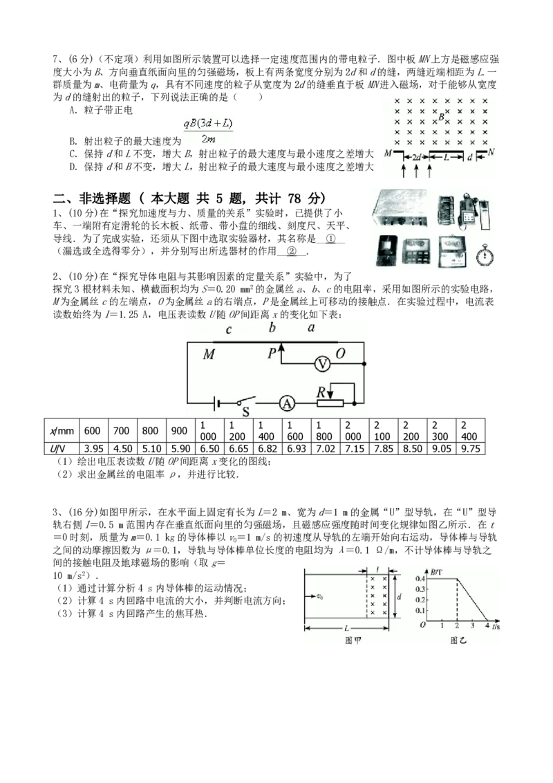 《2010年浙江省高考物理（原卷版）_高考一二三轮复习_物理_2026年-物理高考专项复习_2008年-2025年物理高考真题_2008-2020年高考_地方卷_浙江高考物理08-21_A4word版_PDF版（赠送）》第2页预览