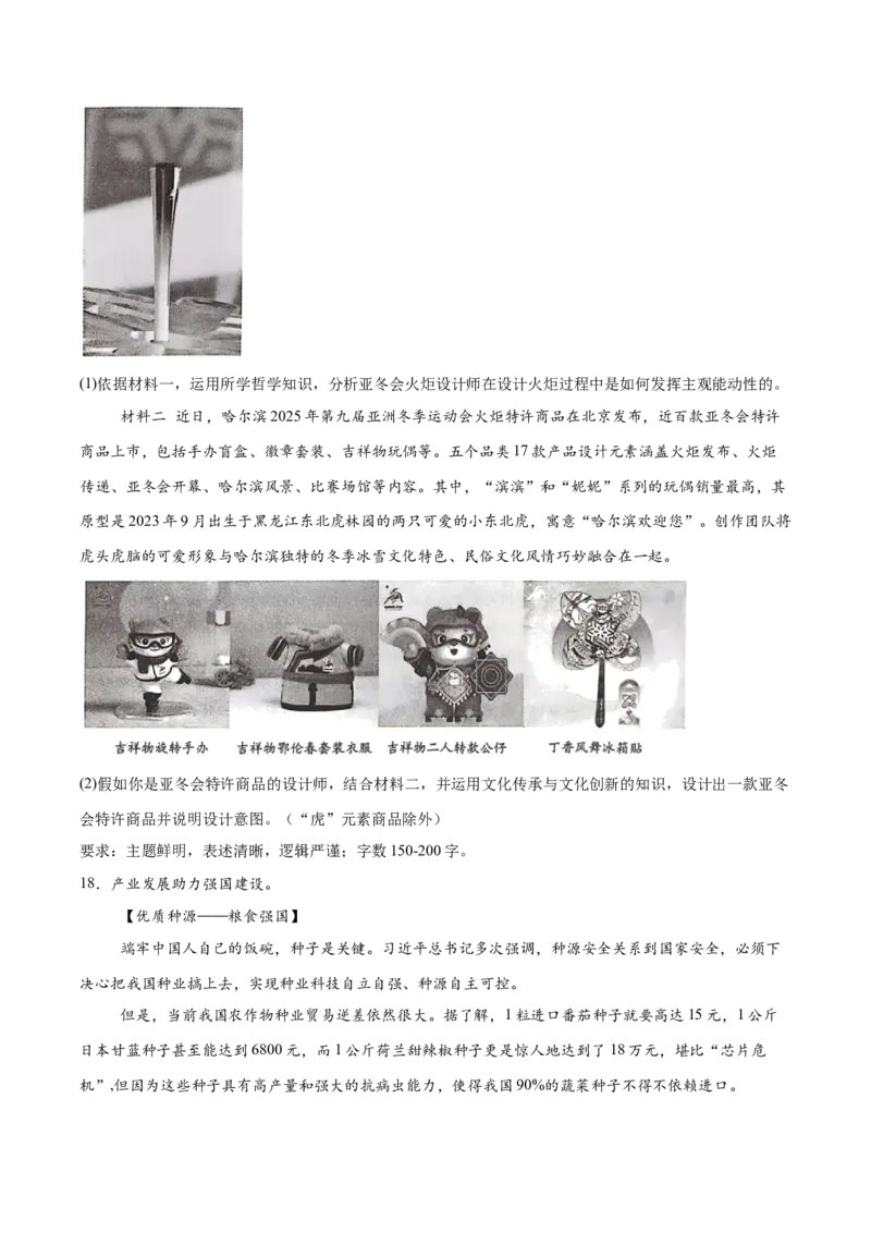《专题102025第九届亚冬会热点押题（原卷版）_zheng治_三轮冲刺_热点押题冲刺2025年高考政治时政热点命题解读与押题预测》第8页预览