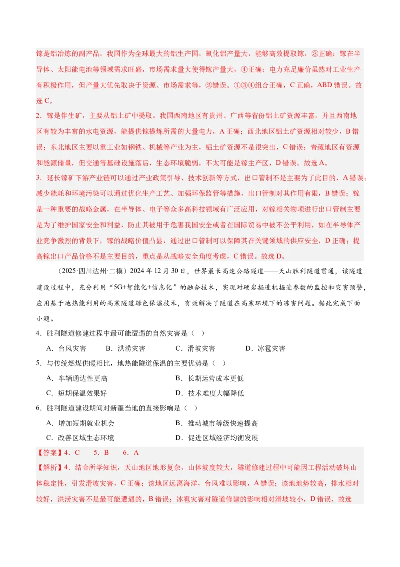《专题09资源、环境与国家安全（四川专用）（教师版）_地理_2026年-地理高考专项复习_2025年高考地理二模试题分类汇编（四川专用）》第2页预览