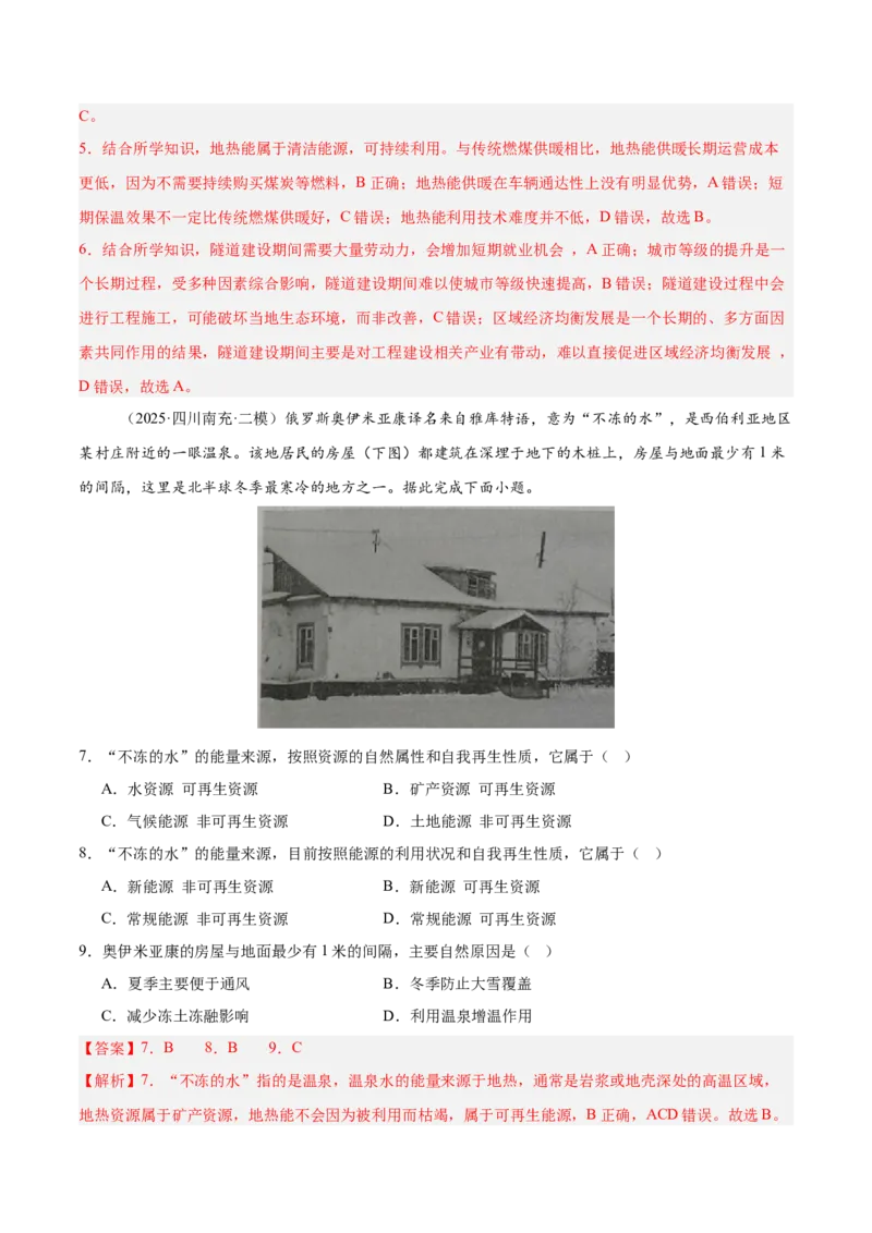 《专题09资源、环境与国家安全（四川专用）（教师版）_地理_2026年-地理高考专项复习_2025年高考地理二模试题分类汇编（四川专用）》第3页预览