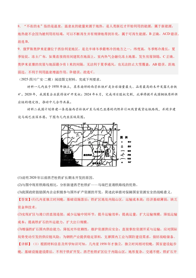 《专题09资源、环境与国家安全（四川专用）（教师版）_地理_2026年-地理高考专项复习_2025年高考地理二模试题分类汇编（四川专用）》第4页预览