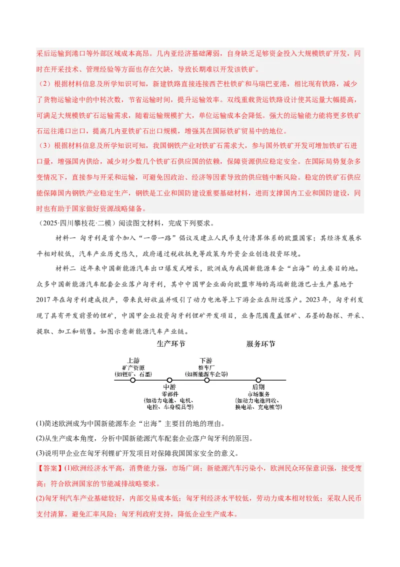 《专题09资源、环境与国家安全（四川专用）（教师版）_地理_2026年-地理高考专项复习_2025年高考地理二模试题分类汇编（四川专用）》第5页预览