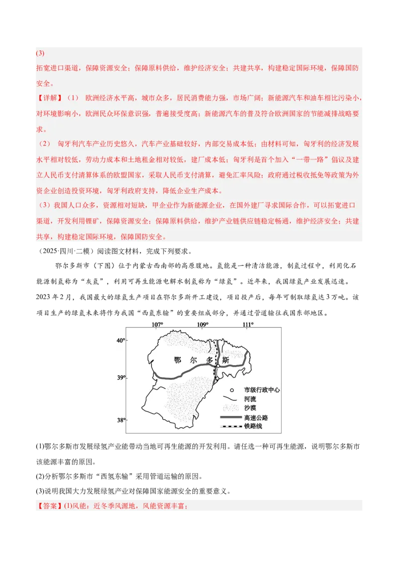 《专题09资源、环境与国家安全（四川专用）（教师版）_地理_2026年-地理高考专项复习_2025年高考地理二模试题分类汇编（四川专用）》第6页预览