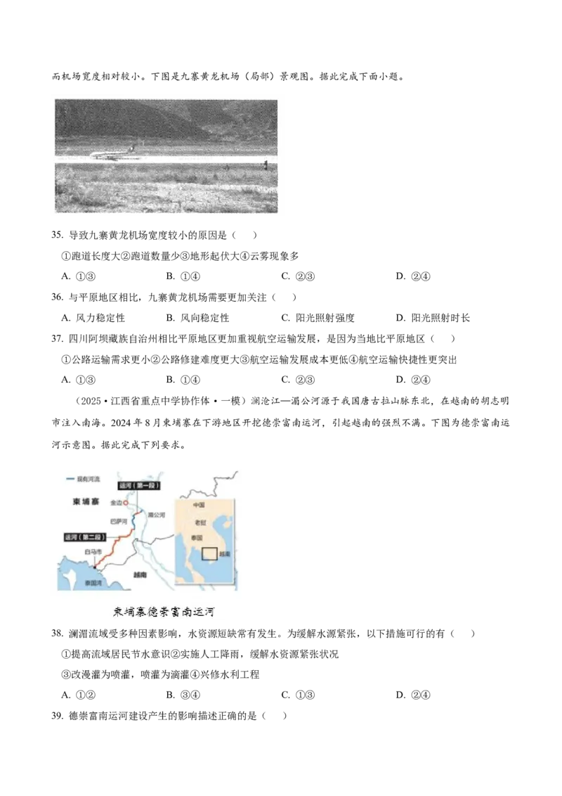 《专题09区域发展战略（高频选择题112题）（学生版）_地理_2026年-地理高考专项复习_2025年高考地理一模试题分类汇编（新高考通用）》第10页预览