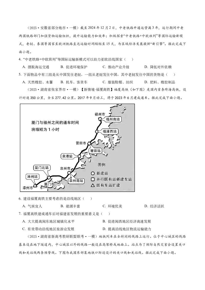 《专题09区域发展战略（高频选择题112题）（学生版）_地理_2026年-地理高考专项复习_2025年高考地理一模试题分类汇编（新高考通用）》第2页预览