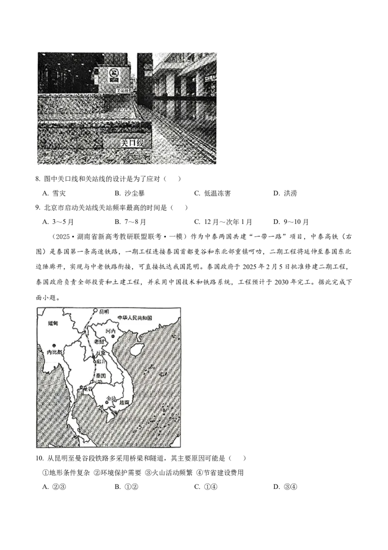 《专题09区域发展战略（高频选择题112题）（学生版）_地理_2026年-地理高考专项复习_2025年高考地理一模试题分类汇编（新高考通用）》第3页预览
