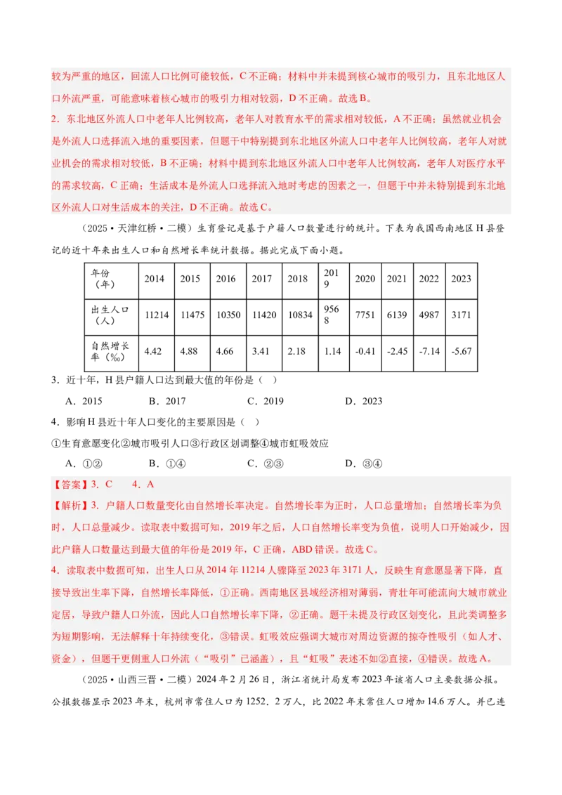 《专题06人口与城市（新高考通用）（教师版）_地理_2026年-地理高考专项复习_2025年高考地理二模试题分类汇编（新高考专用）_2025版》第2页预览