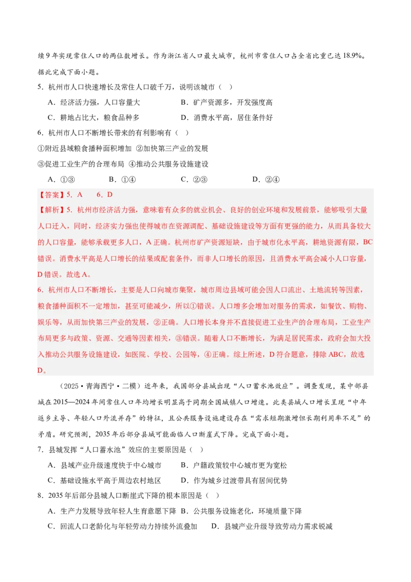 《专题06人口与城市（新高考通用）（教师版）_地理_2026年-地理高考专项复习_2025年高考地理二模试题分类汇编（新高考专用）_2025版》第3页预览