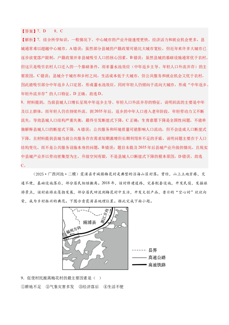《专题06人口与城市（新高考通用）（教师版）_地理_2026年-地理高考专项复习_2025年高考地理二模试题分类汇编（新高考专用）_2025版》第4页预览