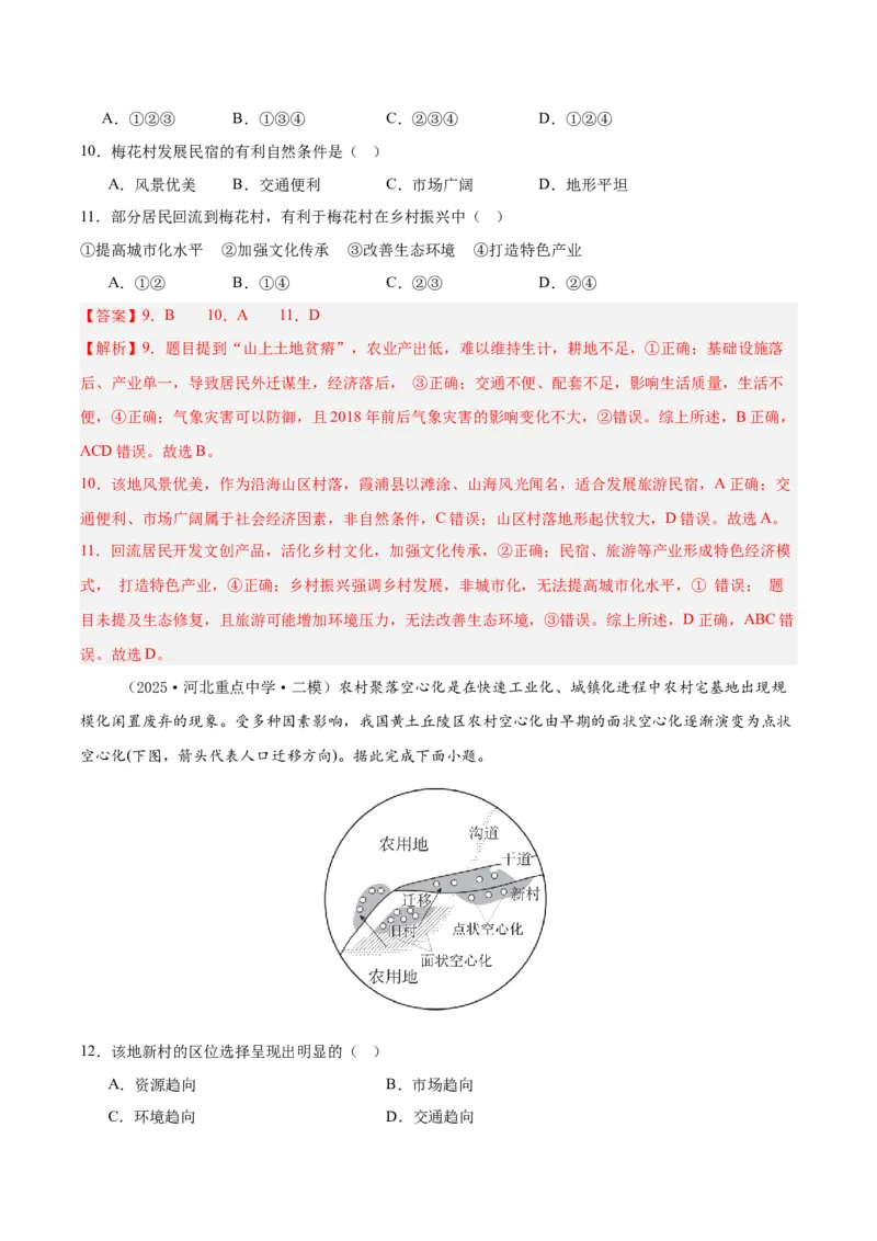 《专题06人口与城市（新高考通用）（教师版）_地理_2026年-地理高考专项复习_2025年高考地理二模试题分类汇编（新高考专用）_2025版》第5页预览