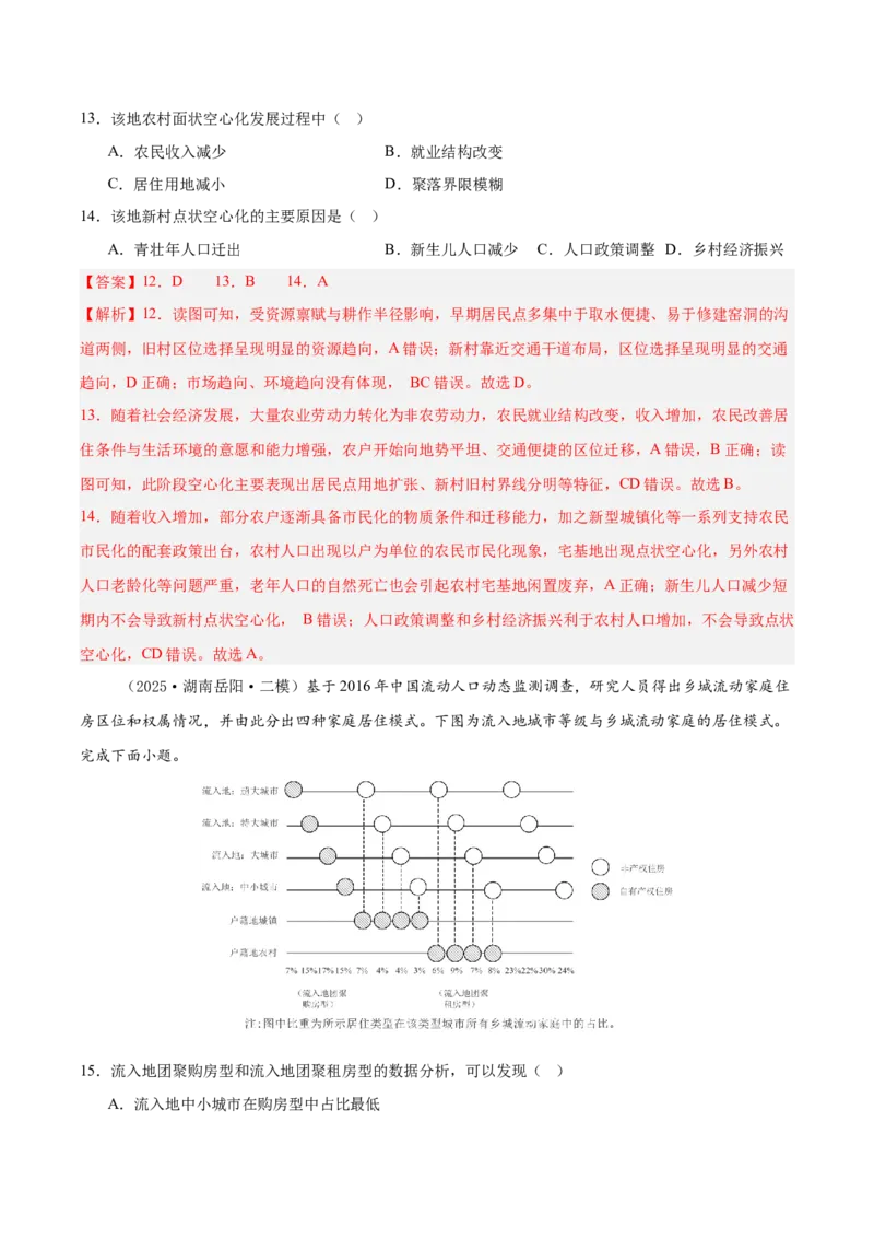 《专题06人口与城市（新高考通用）（教师版）_地理_2026年-地理高考专项复习_2025年高考地理二模试题分类汇编（新高考专用）_2025版》第6页预览