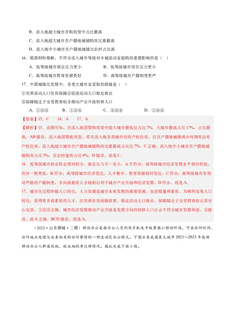 《专题06人口与城市（新高考通用）（教师版）_地理_2026年-地理高考专项复习_2025年高考地理二模试题分类汇编（新高考专用）_2025版》第7页预览