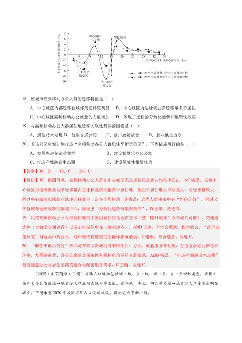 《专题06人口与城市（新高考通用）（教师版）_地理_2026年-地理高考专项复习_2025年高考地理二模试题分类汇编（新高考专用）_2025版》第8页预览