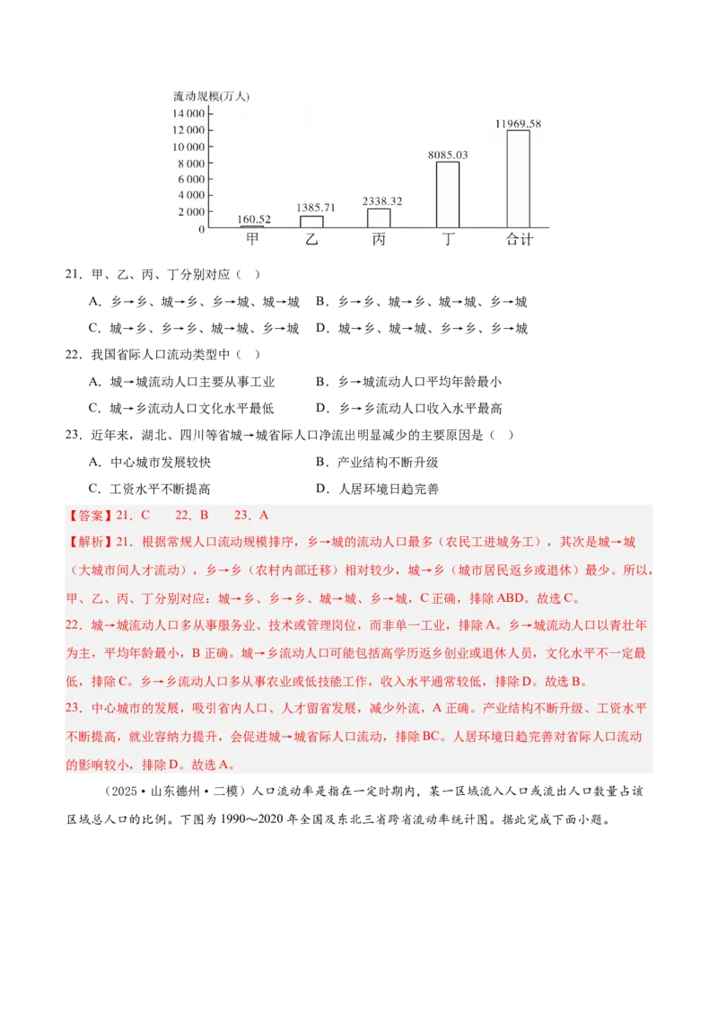 《专题06人口与城市（新高考通用）（教师版）_地理_2026年-地理高考专项复习_2025年高考地理二模试题分类汇编（新高考专用）_2025版》第9页预览