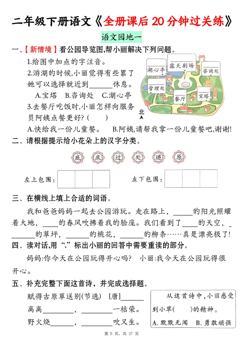 《二下语文全册课后20分钟过关练（37页）_2年级下册同步教辅_2下-语文_二下语文-课课练+课课贴》第5页预览