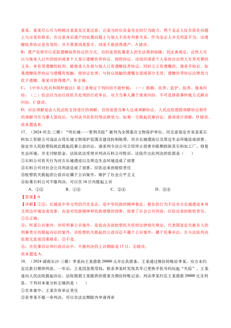 《专题07法律与生活精选高频考题35题（教师版）_zheng治_2026年-政治高考专项复习_2025年高考政治三模试题分类汇编（新高考通用）_2024版》第9页预览