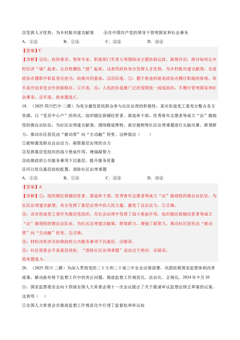《专题03政治与法治（教师版）（精选高频选择题46题）-（四川专用）_zheng治_2026年-政治高考专项复习_2025年高考政治二模试题分类汇编（四川专用）》第10页预览