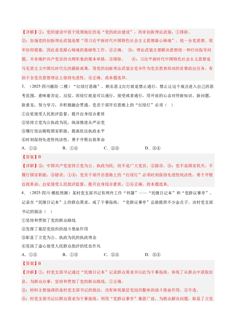 《专题03政治与法治（教师版）（精选高频选择题46题）-（四川专用）_zheng治_2026年-政治高考专项复习_2025年高考政治二模试题分类汇编（四川专用）》第2页预览