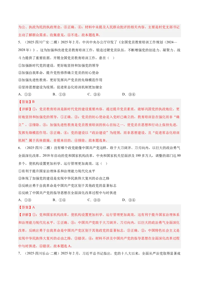 《专题03政治与法治（教师版）（精选高频选择题46题）-（四川专用）_zheng治_2026年-政治高考专项复习_2025年高考政治二模试题分类汇编（四川专用）》第3页预览