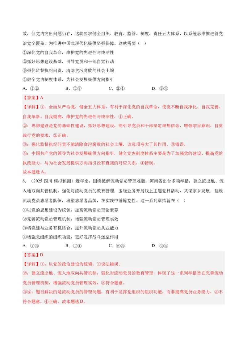 《专题03政治与法治（教师版）（精选高频选择题46题）-（四川专用）_zheng治_2026年-政治高考专项复习_2025年高考政治二模试题分类汇编（四川专用）》第4页预览