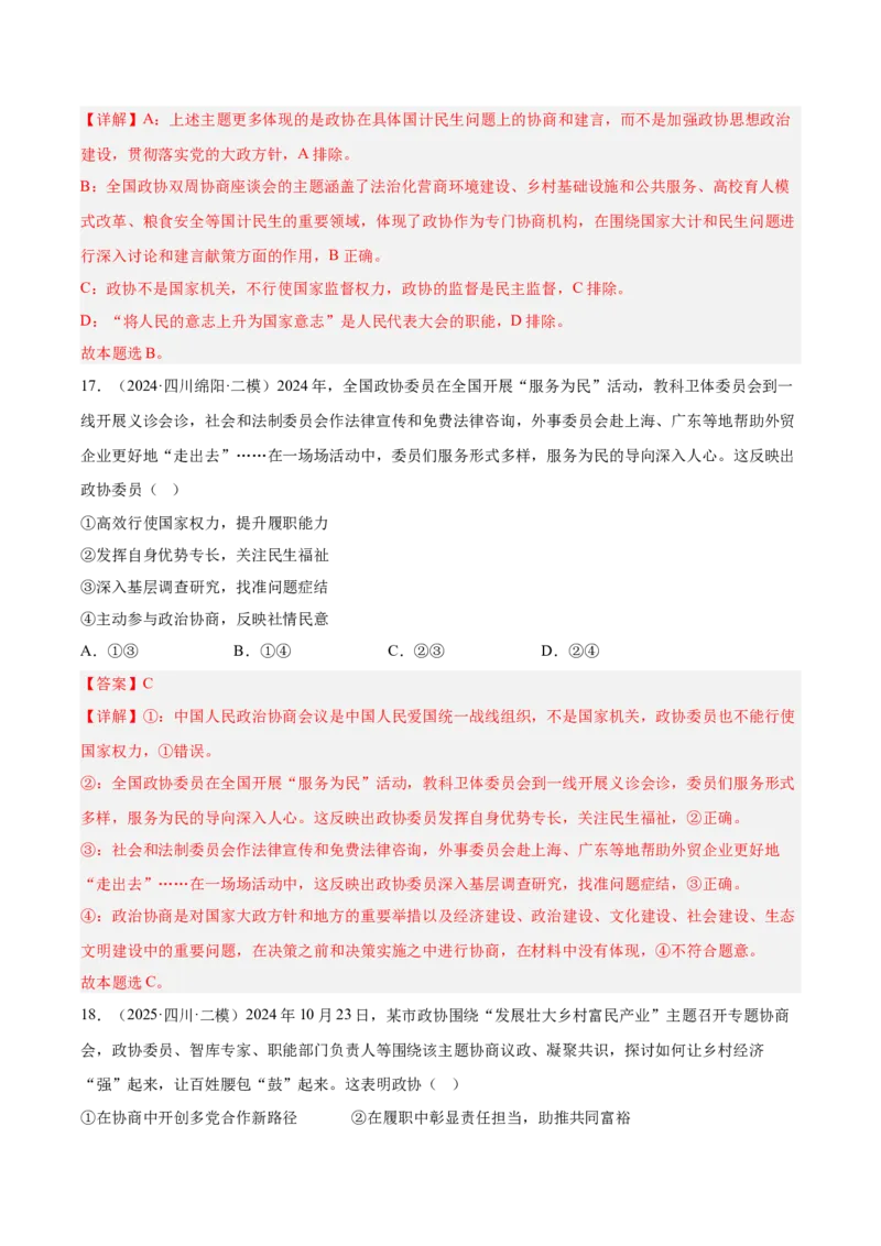 《专题03政治与法治（教师版）（精选高频选择题46题）-（四川专用）_zheng治_2026年-政治高考专项复习_2025年高考政治二模试题分类汇编（四川专用）》第9页预览