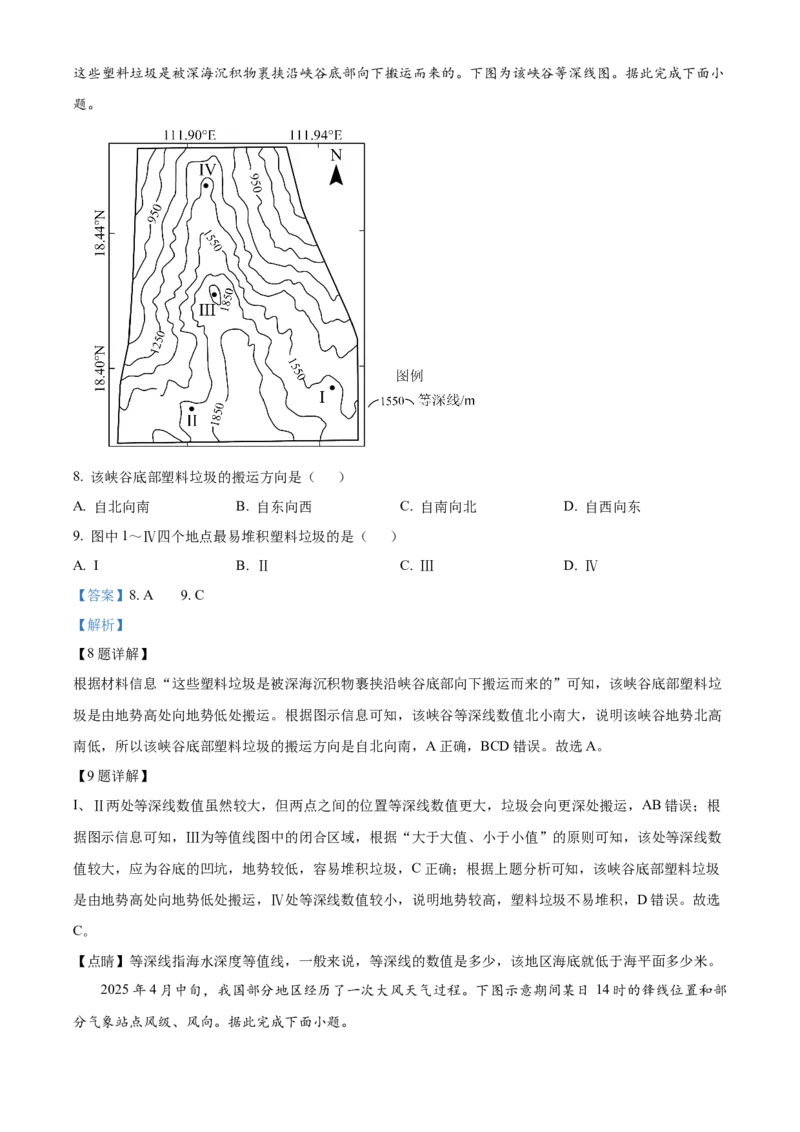 《2025年河北高考地理真题（解析版）(1)_地理_2027年高考地理专项复习_2008年-2026年地理高考真题-G427_2025年高考_2025年高考河北卷地理高考真题解析（参考版）》第4页预览