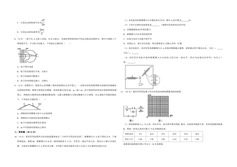 《2011年江苏省高考物理试卷_高考一二三轮复习_物理_2026年-物理高考专项复习_2008年-2025年物理高考真题_2008-2020年高考_地方卷_江苏高考物理07-20_A3word版_PDF版（赠送》第2页预览