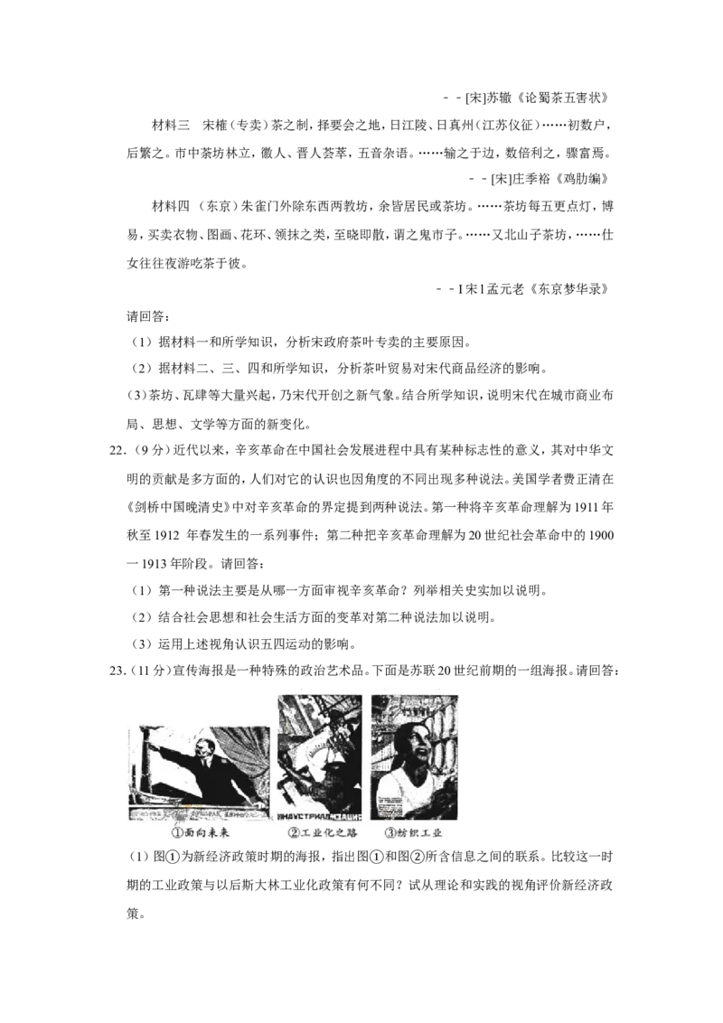 《2010年江苏省高考历史试卷(1)_高考一二三轮复习_历史_2027年高考历史专项复习_2008年-2026年历史高考真题-G427_2008-2020年高考_地方卷_江苏高考历史08-20_A4word版》第5页预览